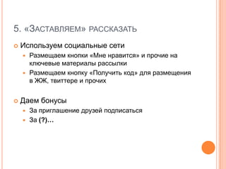 "Заставляем" клиента сделать покупку и ее повторить
