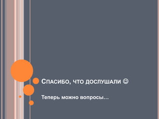 "Заставляем" клиента сделать покупку и ее повторить