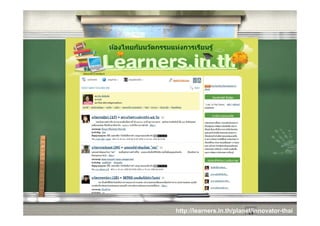 http://learners.in.th/planet/innovator-thai
 