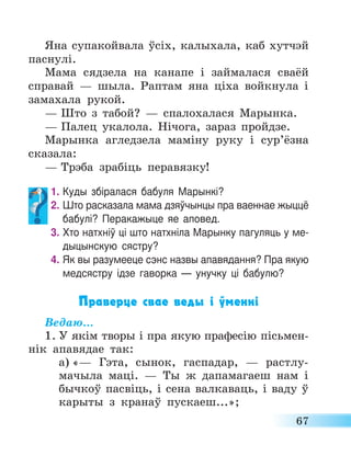 Праверце свае веды і ўменні 3 класс ведаю