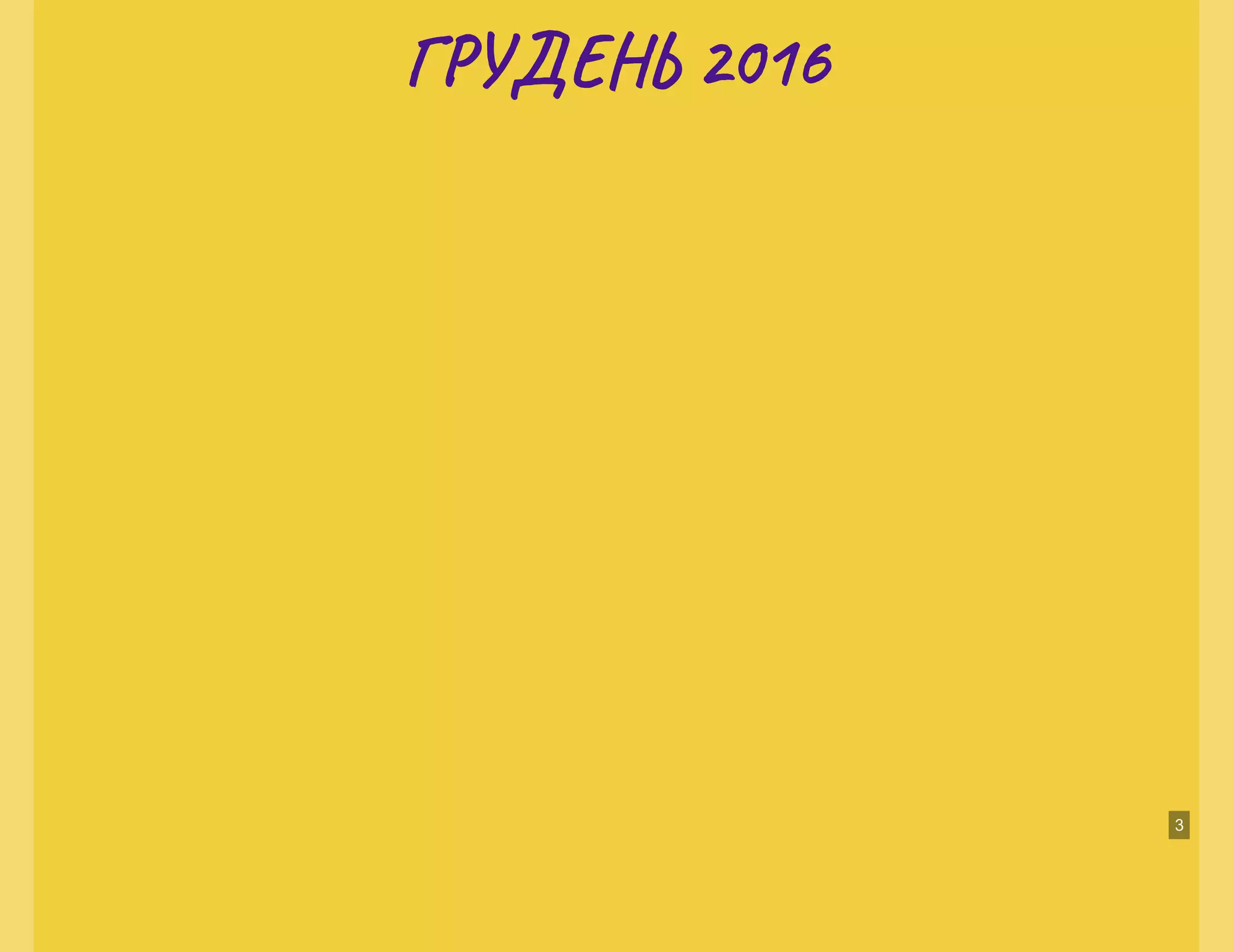 Г У Н 2016Г У Н 2016
3
 