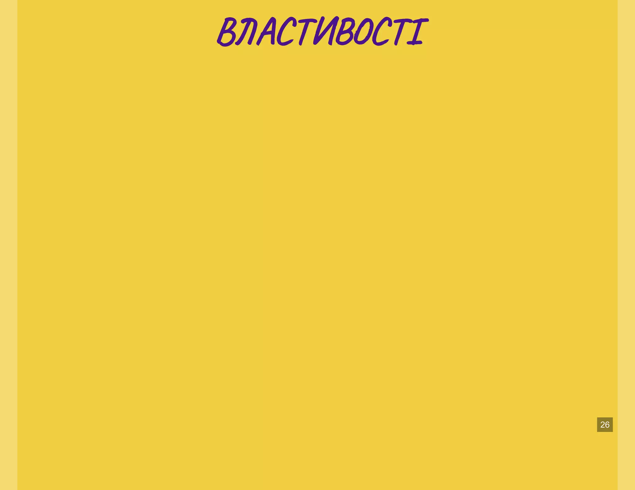 В А Т ТІВ А Т ТІ
26
 