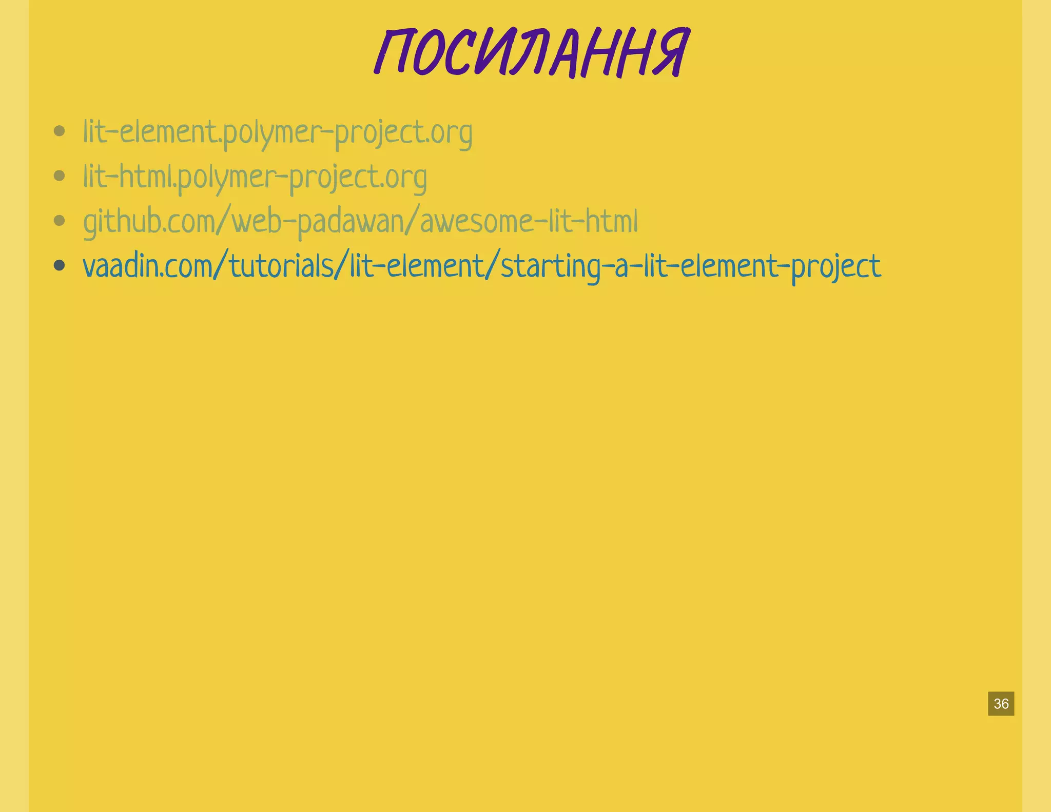 ПО Н ЯПО Н Я
lit-element.polymer-project.org
lit-html.polymer-project.org
github.com/web-padawan/awesome-lit-html
vaadin.com/tutorials/lit-element/starting-a-lit-element-project
36
 