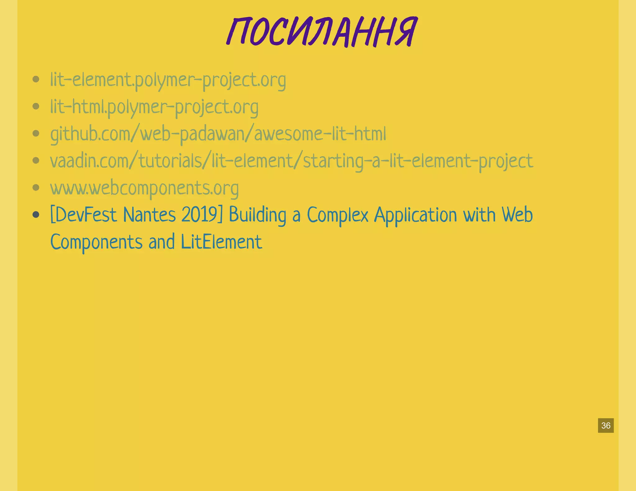 ПО Н ЯПО Н Я
lit-element.polymer-project.org
lit-html.polymer-project.org
github.com/web-padawan/awesome-lit-html
vaadin.com/tutorials/lit-element/starting-a-lit-element-project
www.webcomponents.org
[DevFest Nantes 2019] Building a Complex Application with Web
Components and LitElement
36
 