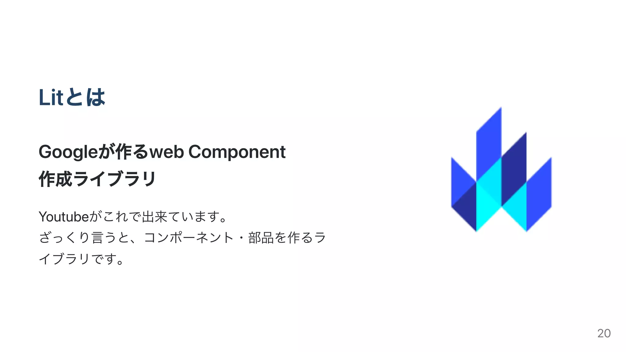 LitとStorybookを用いたサイト制作について | PDF