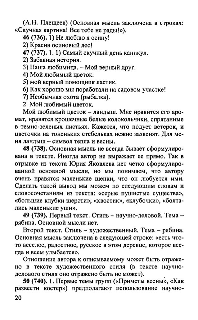 гдз по русскому языку 6 класс рассказ снегири автор николай носов