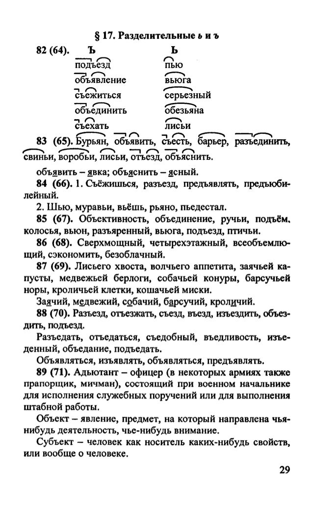 решебник по русскому языку 4 класс л я желтовская о.б калинина стр.71 упр решебник по русскому языку 4 класс л я желтовская о.б калинина стр.71 упр