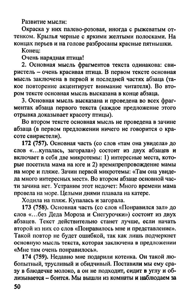 Гдз по русскому языку 4 класс желтовская калинина стр.82 упр