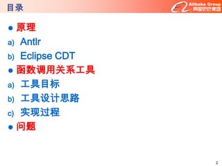 Ŀ¼ԭAntlrEclipse CDTùϵ߹Ŀ깤˼·ʵֹ