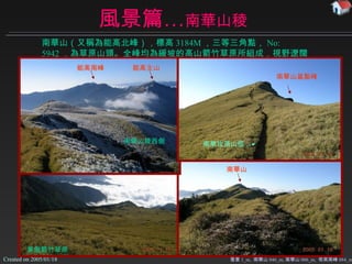 風景篇… 南華山稜 雪景 1_m,  南華山 046_m, 南華山 006_m,  奇萊南峰 084_m 南華山（又稱為能高北峰），標高 3184M ，三等三角點， No: 5942 ，為草原山頭。全峰均為緩坡的高山箭竹草原所組成，視野遼闊壯觀 ! 東側箭竹草原 南華山 南華山稜西側 能高主山 能高南峰 南華攻頂山徑 南華山基點峰 