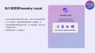 在企業實施混合人工智慧解決方案, Microsoft Foundry & Foundry Local | PDF