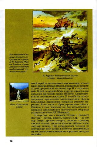 Literatura 8-klas-voloschuk