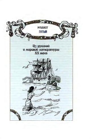 Literatura 8-klas-voloschuk