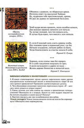 Literatura 8-klas-voloschuk