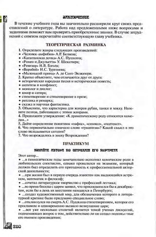 Literatura 8-klas-voloschuk