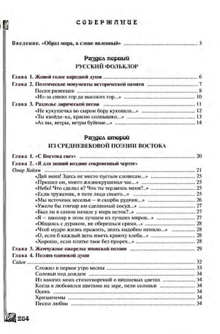 Literatura 8-klas-voloschuk