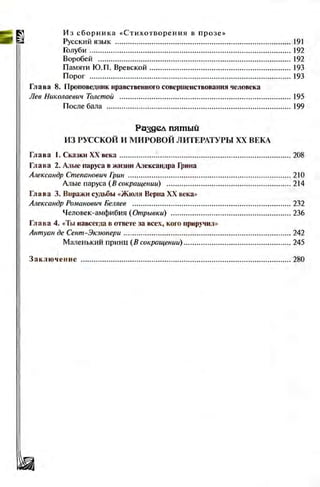 Literatura 8-klas-voloschuk