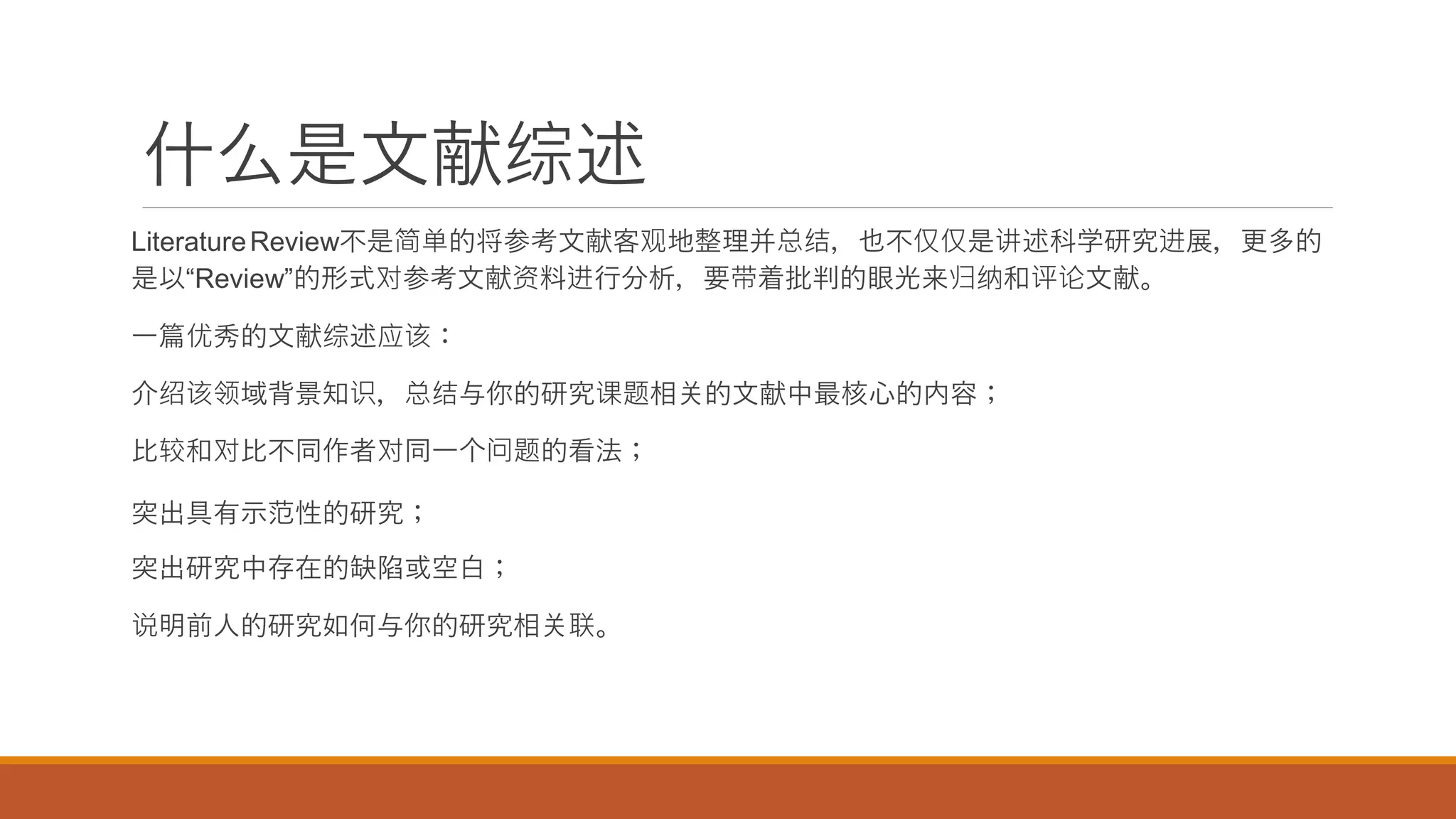 五个步骤搞定Literature Review | PDF