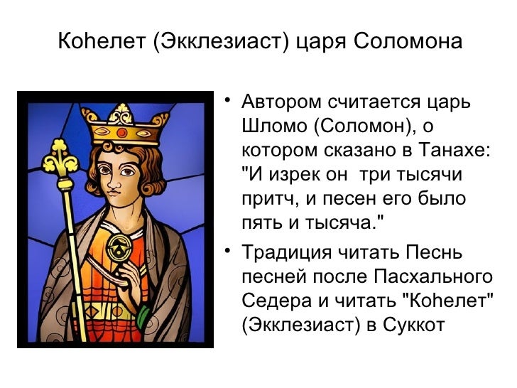 СОЛОМОН ЭККЛЕЗИАСТ СКАЧАТЬ БЕСПЛАТНО СОЛОМОН ЭККЛЕЗИАСТ СКАЧАТЬ БЕСПЛАТНО