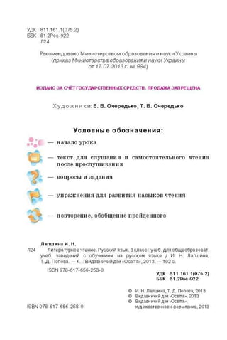 Literaturnoe Chtenie-3-Klass-Lapshina | PDF