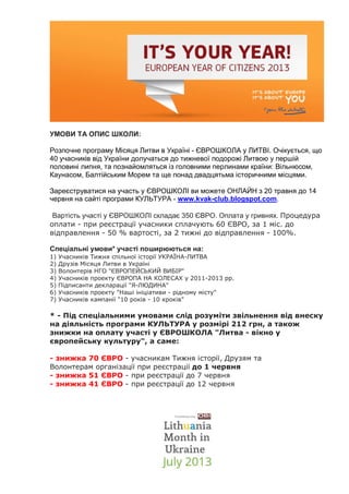 УМОВИ ТА ОПИС ШКОЛИ:
Розпочне програму Місяця Литви в Україні - ЄВРОШКОЛА у ЛИТВІ. Очікується, що
40 учасників від України...