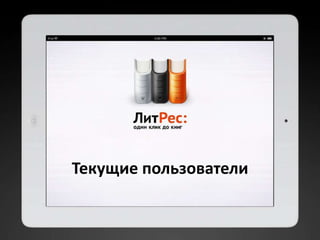 Текущие пользователи
 