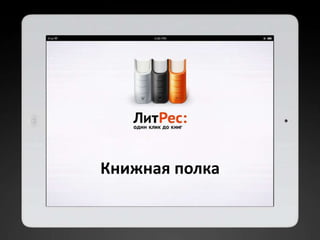 Книжная полка
 