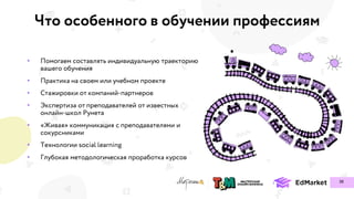 38
Что особенного в обучении профессиям
•
•
•
•
•
•
•
 