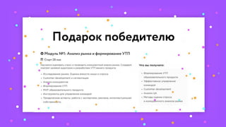 Подарок победителю
 