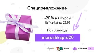 56
moroshkapro20
Спецпредложение
 