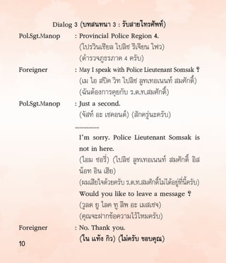 คู่มือสนทนาภาษาอังกฤษ(แบบพกพา)สำหรับข้าราชการตำรวจ