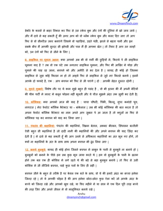 डेकॉर के कलस से बाहर नकल कर
और म दावे से कह सकती हूँ क अगर
फर से वो सीनर ज़ ज र बनाएंगे िजसमे
सबके बीच म आपक सु दर सी झोपडी
को, उन रंग को फर से जीने के लए
8. साइ कल पर घूमता जहान: या
घूमाना याद है ? तब वो एक घंटे तक
घुमाने क चाह रह जाना, बचपने
साइ कल से जुड़ा कोई क सा ना
आपके दो फायदे है, एक : आप बचपन
9. फू टते गु बारे: वशेष तौर पर ये
क थीम पाट मे ला ट मे बलून फोड़ना
10. कॉ म स: या आपको आज
नागराज | मेरा फ़े वरेट कॉ मक कै रे टर
अपना फे वरेट कॉ मक कै रे टर का
कॉ म स पढ़ कर बचपन को याद कर
11. पंचतं क कहा नयां: पंचतं
ऐसी बहुत सी कहा नयां है जो दाद
देती है | मे दावे से कह सकती हूँ
य ना कहा नय के अंत के साथ साथ
12. बनाये बुलबुले: शायद ह कोई
बुलबुल को बनाने के पीछे हम सब
होने तक बस एक ह को शश मे
को शश मे जी ल िजये बचपन, चाहे
बचपन जीने के बहुत से तर के है पर
िज दा रहे | तो ये आपक चॉइस
ब चे को िज दा रखे और आपको खुश
क तरह िजए और अपने जीवन मे
www.DreamPinch.com
Anshu
dreampinch@gmail.com
कर फर से उस के च बुक और रंग क दु नयां म खो
अगर आप को वो लक के च बुक और कलर दए जाए
िजसमे वो पहा ड़यां, उड़ते पंछ , झरने से बहता पानी
झोपडी और पास म ह आपका खेत | तो तैयार है आप
लए |
या आपको अब भी वो गम क छु य मे, कराये पे
तक लगातार साइ कल घुमाना, और फर भी आ खर
बचपने को और अमीर से भर देता है | शायद ह कोई
हो तो आइये फर से साइ कल से जुड़े नए क से
बचपन को फर से जी पाएंगे | दो : आपक सेहत दु त
ये काम मुझे बहुत ह पसंद है , वो भी इतना क म
फोड़ना नह ं भूलती और ये चीज मुझमे अंदर तक ख़ुशी
आज भी याद है : चाचा चौधर , पंक , ब लू, सुपर
कै रे टर था - बांके लाल | जब भी कोई कॉ म स क बात
नाम अपने आप जुबान पे आ जाता है तो युओं
कर लया जाए |
क कहा नयां, व म बेताल, अकबर बीरबल, संघासन
दाद नानी क कहा नय क और अपने बचपन क
क आप उनमे से अ धकतर कहा नय का अंत भूल
साथ अपना बचपन भी ढूंढ लया जाए |
होगा िजसने बचपन मे साबुन के पानी से बुलबुले
सब कु छ भूल जाया करते थे | हम वो बुलबुल के पानी
लगे रहते थे क बड़े से बड़ा बुलबुल बनाये | तो
चाहे कु छ पल के लए ह सह |
पर के वल एक शत के साथ, वो ये क हमारे अंदर का
है क आप हमेशा छोटा-छोटा कु छ ऐसा कर जो आपके
खुश रखे, या फर मह ने मे या साल मे एक दन
वो मासू मयत बनाये रखे |
www.DreamPinch.com
खो जाय जाये |
जाए तो आप
पानी और इन
आप उन ल ह
पे ल साइ कल
आ खर मे थोड़ा और
कोई हो िजसका
बनाये | इसम
दु त रहेगी |
म अपनी बे टय
ख़ुशी भर देती है|
सुपर कमांडो ुव,
बात करता है तो
युओं ना फर से
संघासन ब तीसी
याद िज़ंदा कर
भूल गए ह गे, तो
ना बनाये हो |
पानी के ख़तम
तो फर से उसी
का ब चा हमेशा
आपके अंदर के
पूर तरह ब चे
 