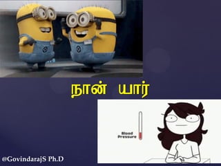 ehd; ahu;
@GovindarajS Ph.D
 