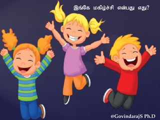 ,q;Nf kfpo;r;rp vd;gJ vJ?
@GovindarajS Ph.D
 