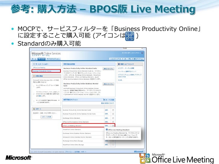 microsoft office live meeting 2010 free download microsoft office live meeting 2010 free download