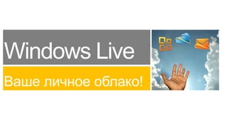 Windows Live
 