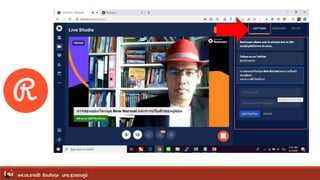 ผศ.ดร.อาณัติ รัตนถิรกุล มทร.สุวรรณภูมิ
 
