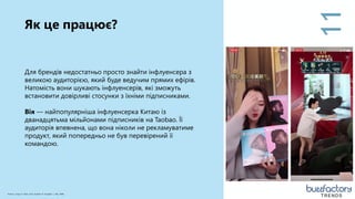 11
Для брендів недостатньо просто знайти інфлуенсера з
великою аудиторією, який буде ведучим прямих ефірів.
Натомість вони шукають інфлуенсерів, які зможуть
встановити довірливі стосунки з їхніми підписниками.
Вія — найпопулярніша інфлуенсерка Китаю із
дванадцятьма мільйонами підписників на Taobao. Її
аудиторія впевнена, що вона ніколи не рекламуватиме
продукт, який попередньо не був перевірений її
командою.
Як це працює?
Source: Kung Fu Data Case Studies & Insights | May 2020
TRENDS
 