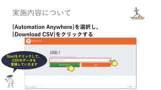 gʩݤˤĤ
[Automation Anywhere]xk
[Download CSV]򥯥å
Start򥯥åơ
CSVΥǩ`
hƤޤ
 