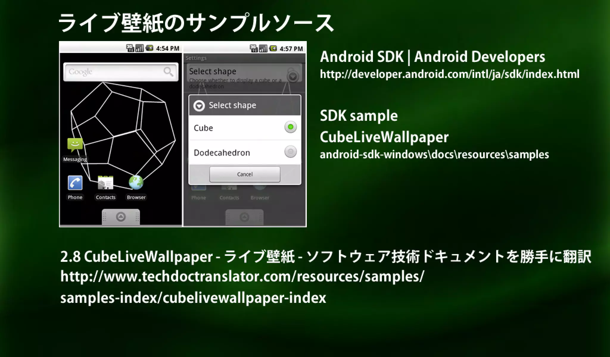 Androidのライブ壁紙について Androidのライブ壁紙について