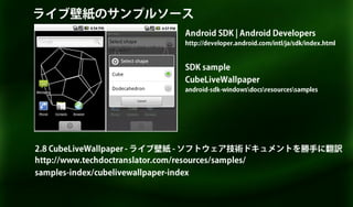 Androidのライブ壁紙について