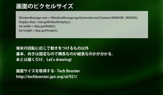 Androidのライブ壁紙について