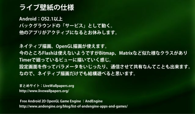 Androidのライブ壁紙について