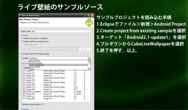 Androidのライブ壁紙について