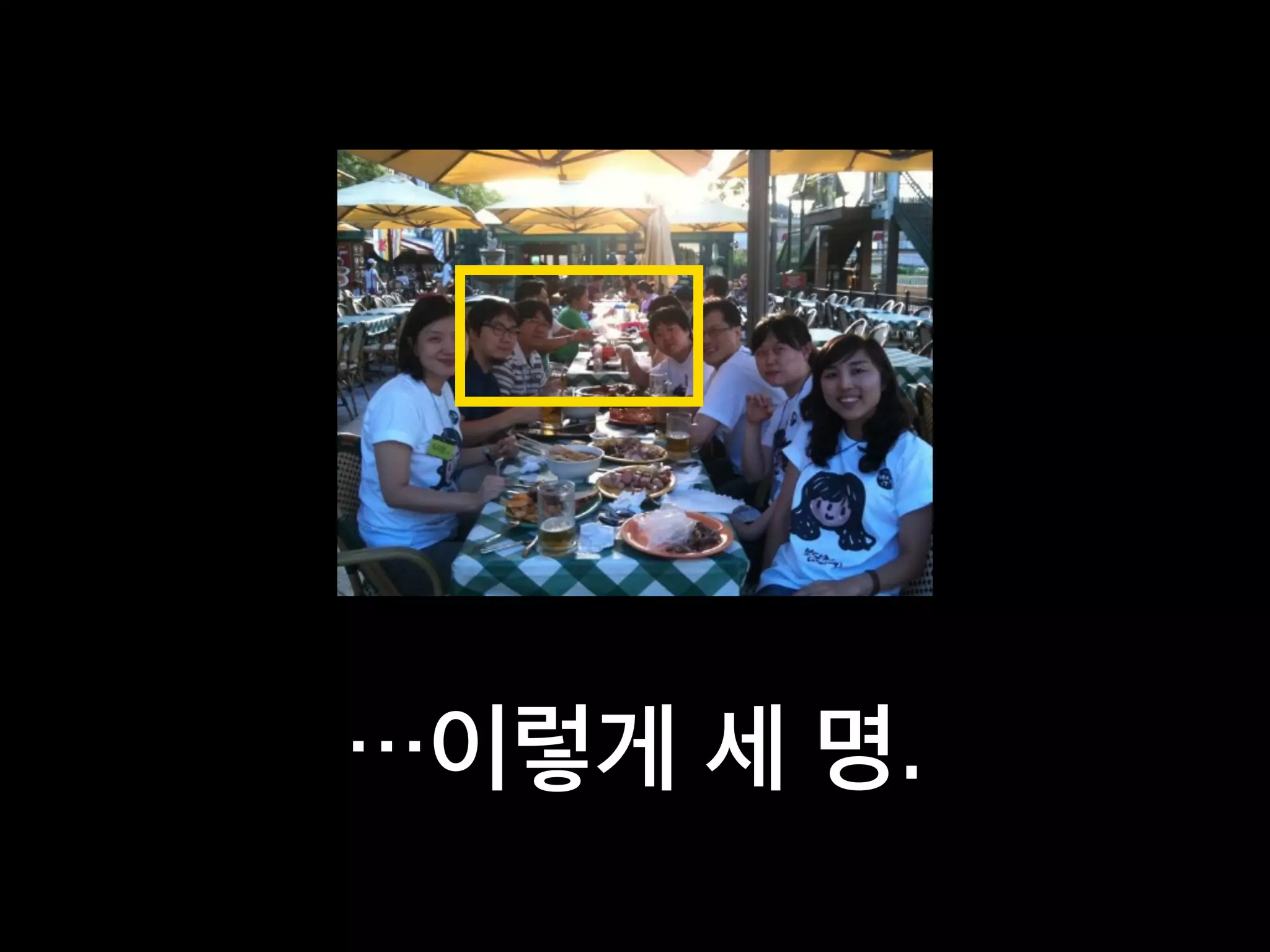 …이렇게 세 명.
 