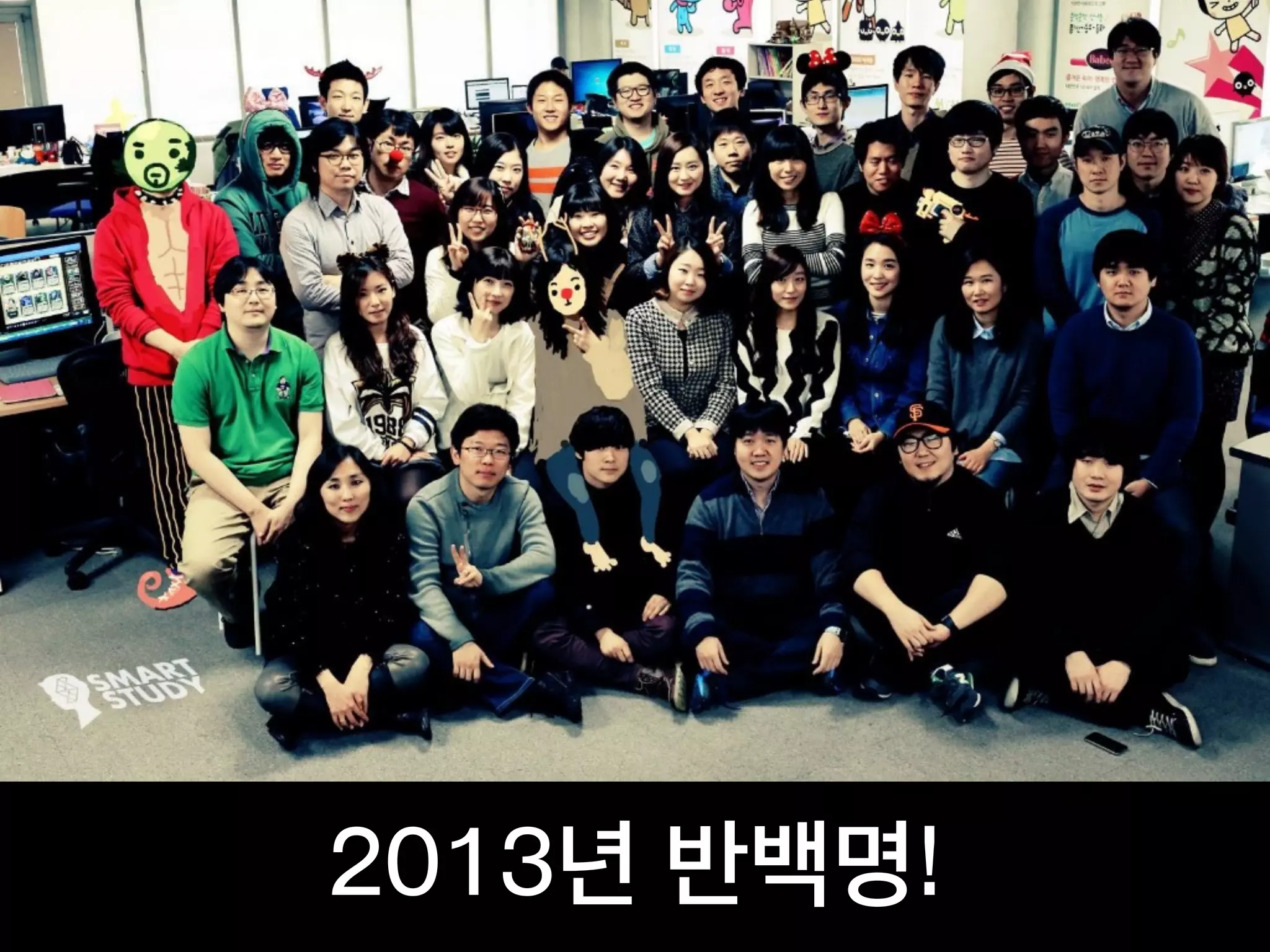 2013년 반백명!
 