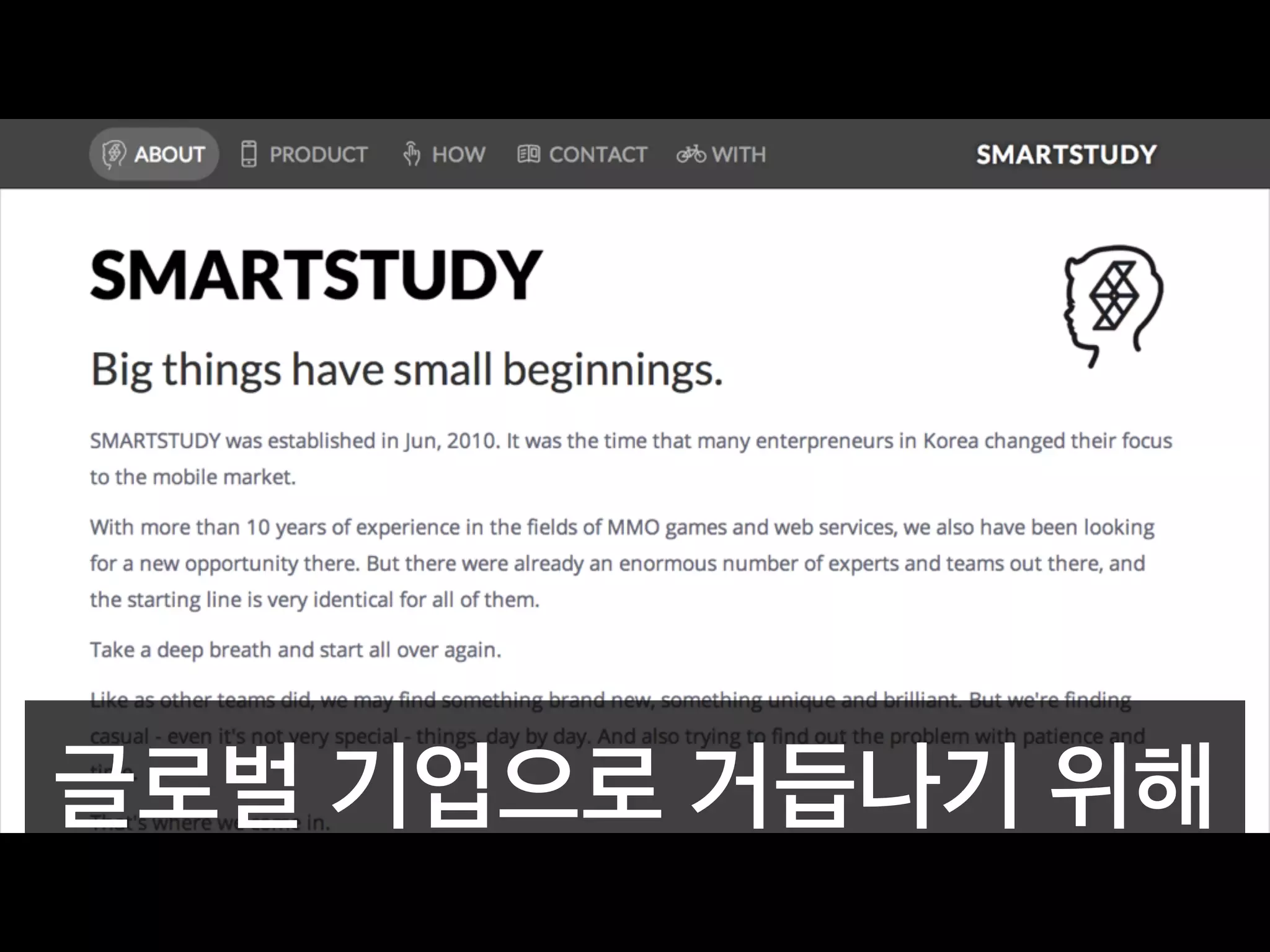 글로벌 기업으로 거듭나기 위해
 