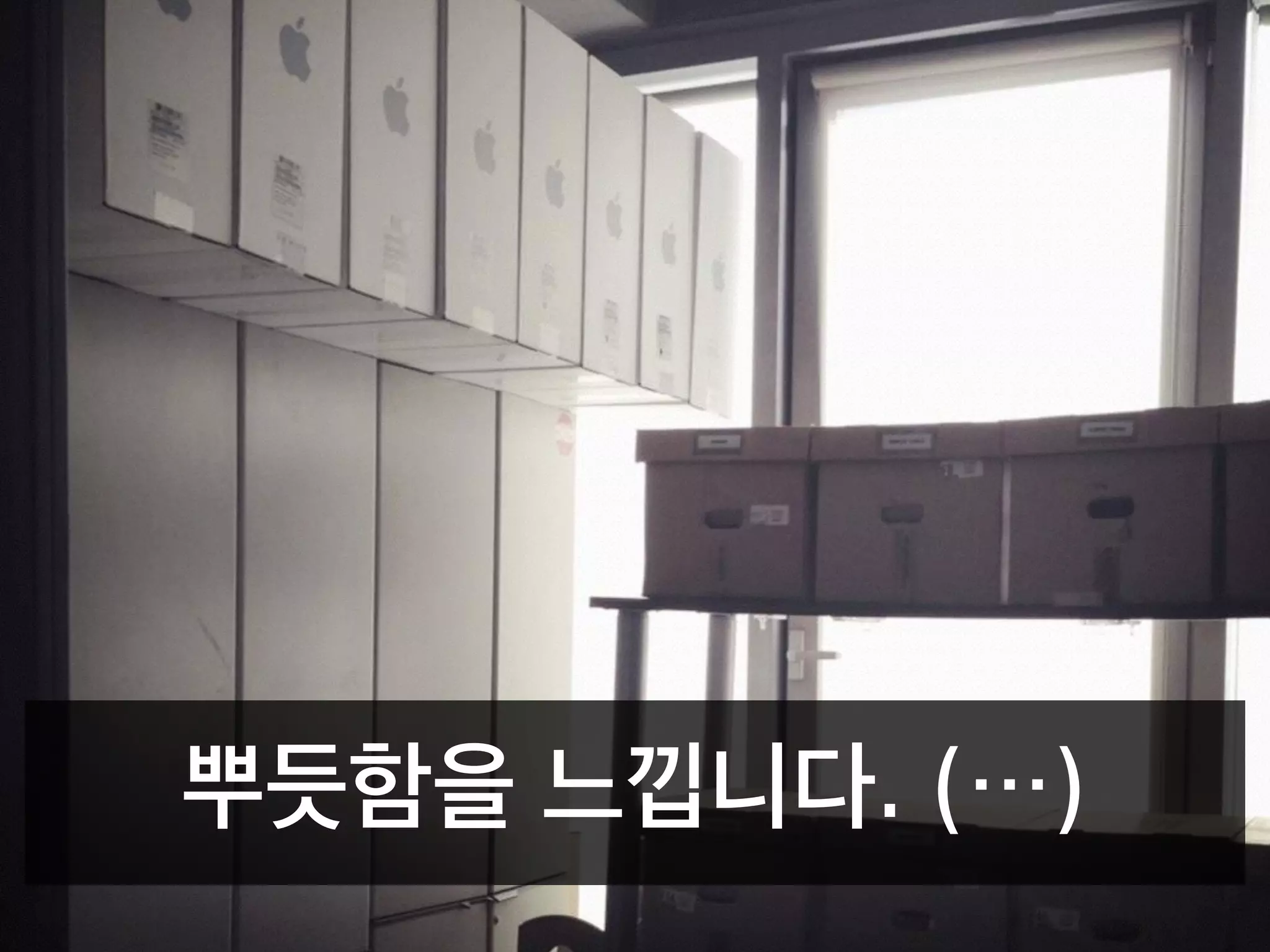 뿌듯함을 느낍니다. (…)
 