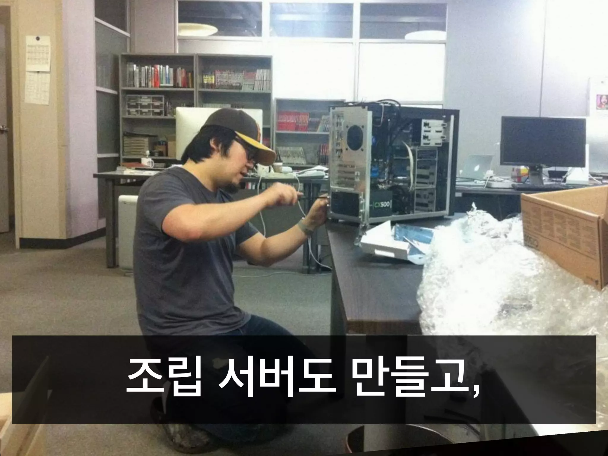 조립 서버도 만들고,
 