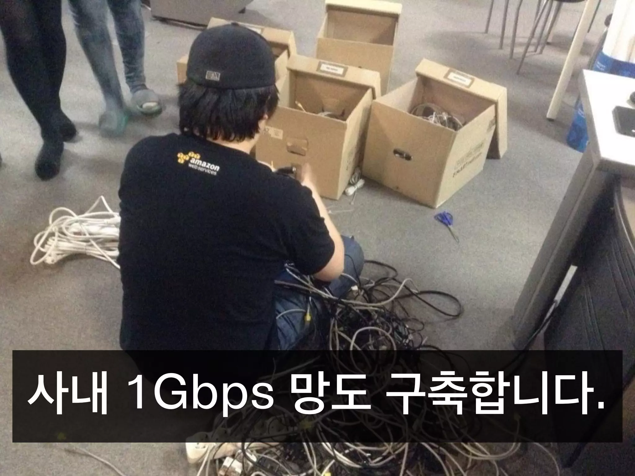 사내 1Gbps 망도 구축합니다.
 